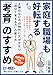 家庭も職場も好転する「考育」のすすめ: 正解のない今の時代に欠かせない「自分で考える力」の育て方
