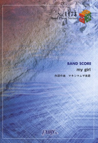 バンドスコアピースBP1173 my girl / マキシマム ザ ホルモン