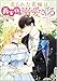 売られた花嫁は義家族に溺愛される（コミック）２ (GAコミック)