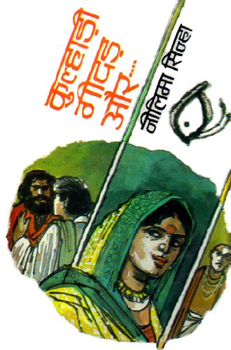 Kulhari Geedar Aur….