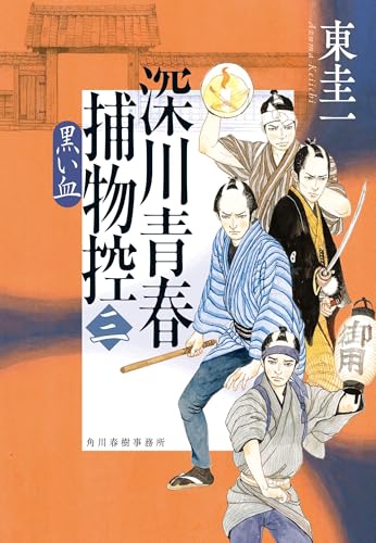 中古】 火の鶏/角川春樹事務所/霞流一 71fv4tj8m4L.jpg