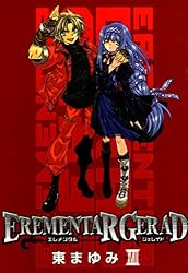 Amazon.co.jp: EREMENTAR GERAD 9巻 (コミックブレイド) eBook : 東
