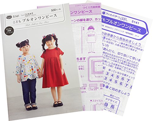 手芸用品 こども ワンピース 型紙の通販 価格比較 価格 Com