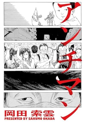 善良なる異端の街 | 松本 次郎 | マンガ | Kindleストア | Amazon