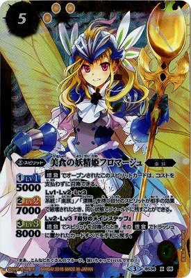 Amazon.co.jp: バトルスピリッツ/十二神皇編 第2章/BS36-X05美食の妖精 