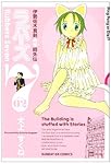 ラバーズ7 02―伊勢佐木真剣卓球師外伝 (サンデーGXコミックス)