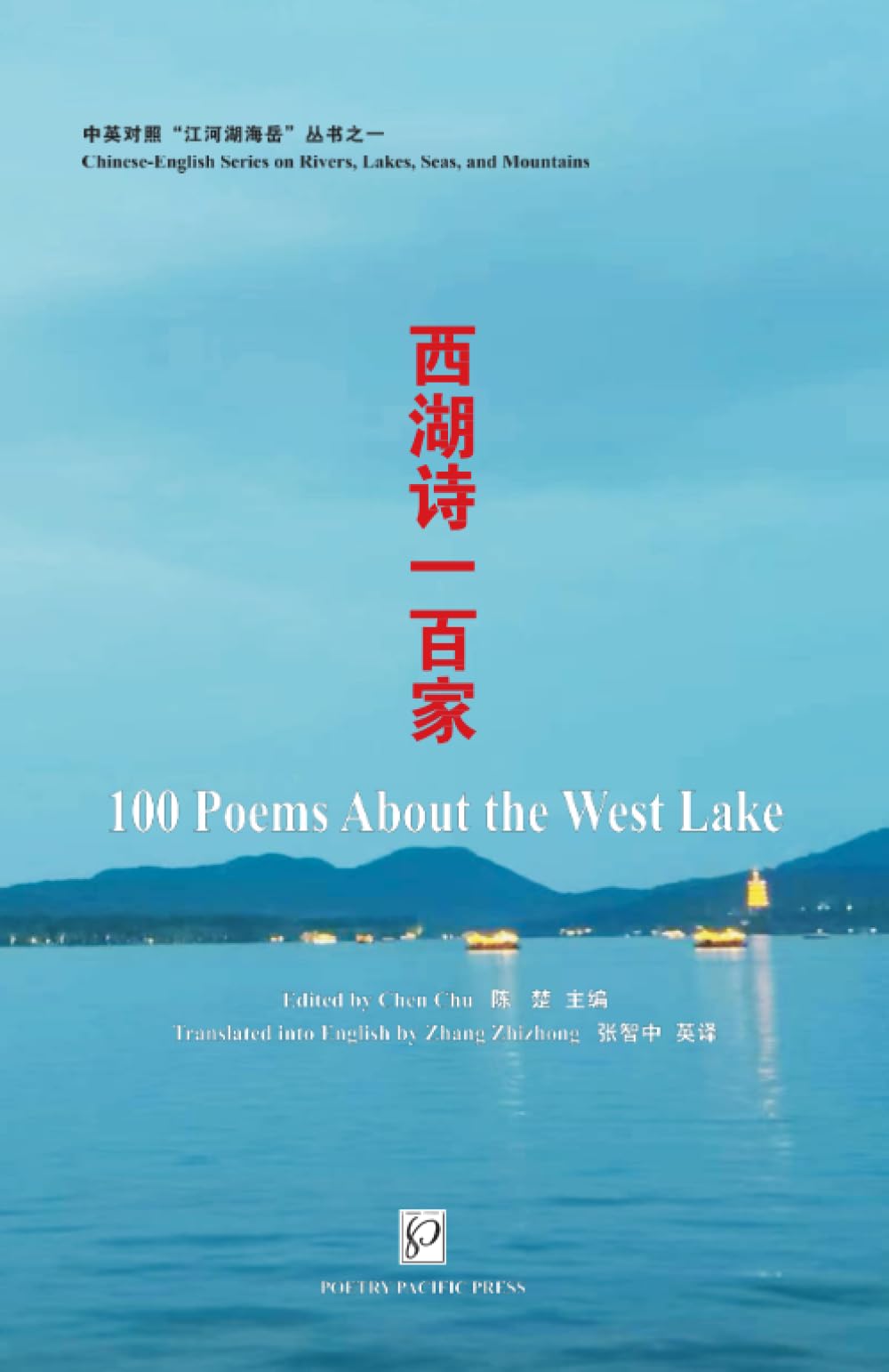 100Poems about the West Lake