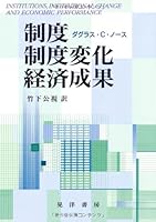Seido seido henka keizai seika 4771007586 Book Cover