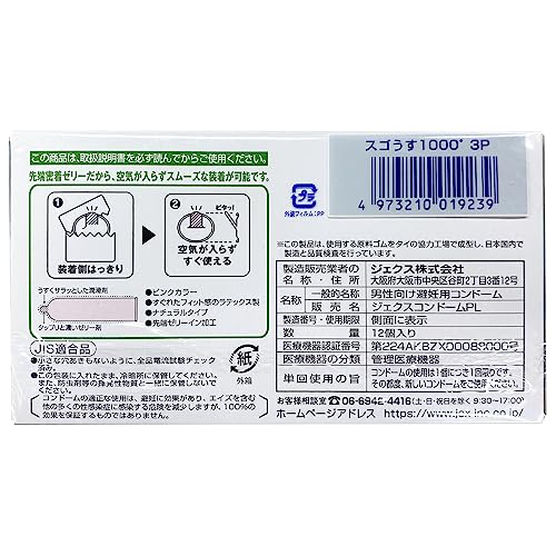 ジェクス スゴうす 1000 ゴム 12個入 3箱 - 画像2