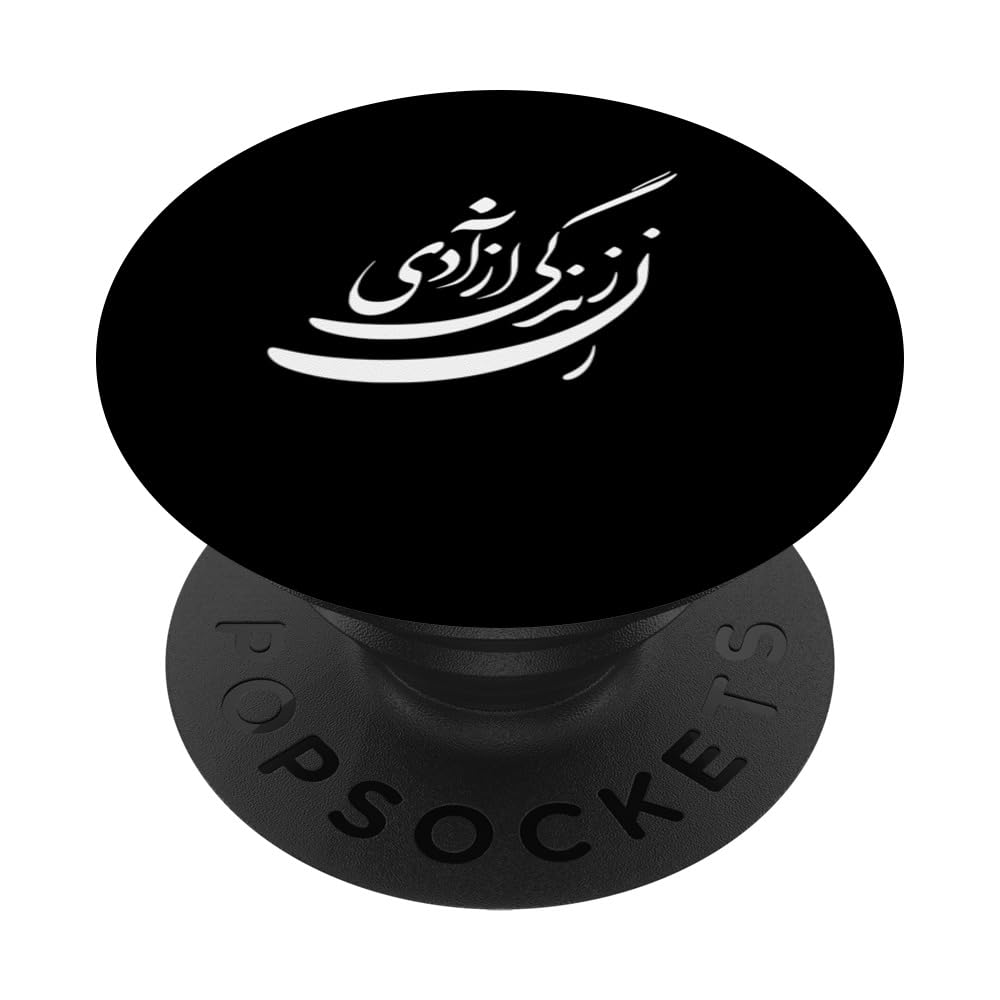 Women Life Freedom in Farsi Tshirt, Zan Zendegi Azadi Tshirt PopSockets Swappable PopGrip, Black