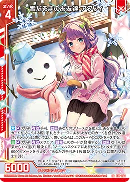 Amazon.co.jp: TCG Z/X ゼクス/E37-020/雪だるまのお友達 アグリィ（LR