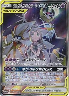 Amazon Co Jp ソルガレオ ルナアーラgx