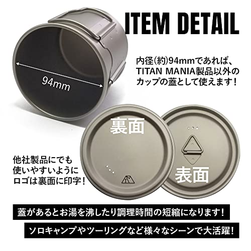 TITAN MANIA(チタンマニア) カップ 蓋 L チタン製 リッド チ