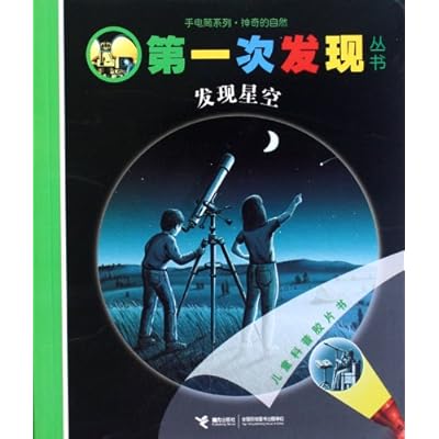9787544823296 found Star flashlight Series for the first time found Books