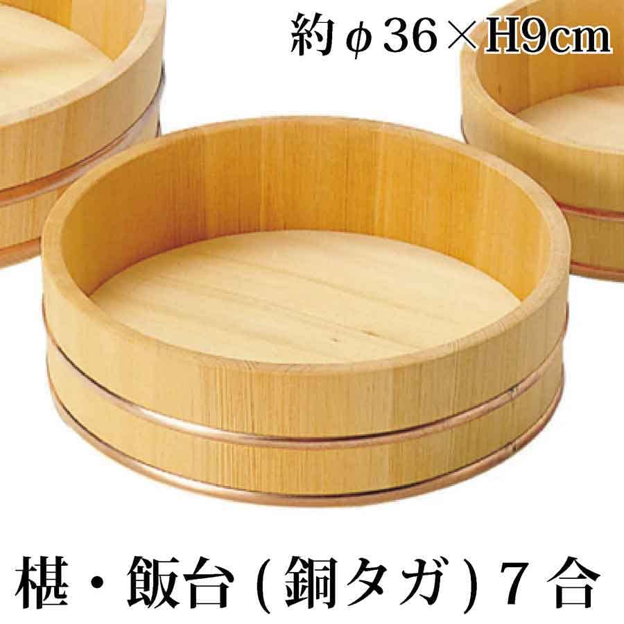 Amazon｜飯台 7合 サイズ はんだい 【木製】寿司桶 酢飯 おひつ 手作り