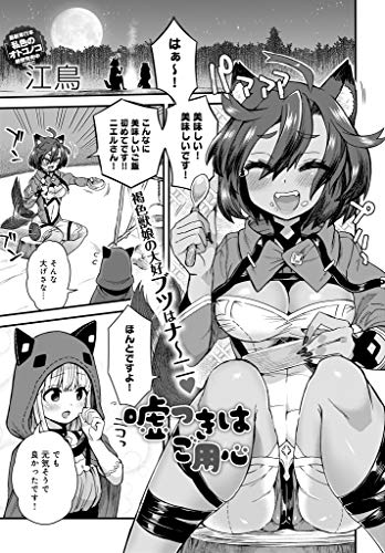 『嘘つきはご用心』