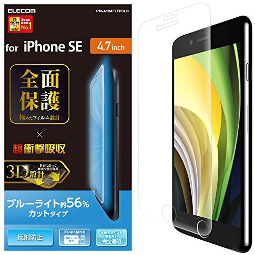 エレコム iPhone SE (2020モデル) フィルム フルカバーフィルム ［衝撃から画面を守る］ 反射防止 PM-A19AFLF...