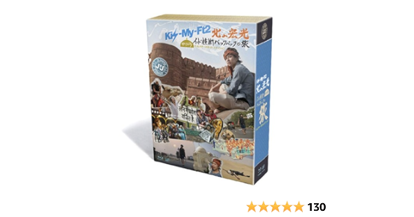Amazon.co.jp: J'J Kis-My-Ft2 北山宏光 ひとりぼっち インド横断