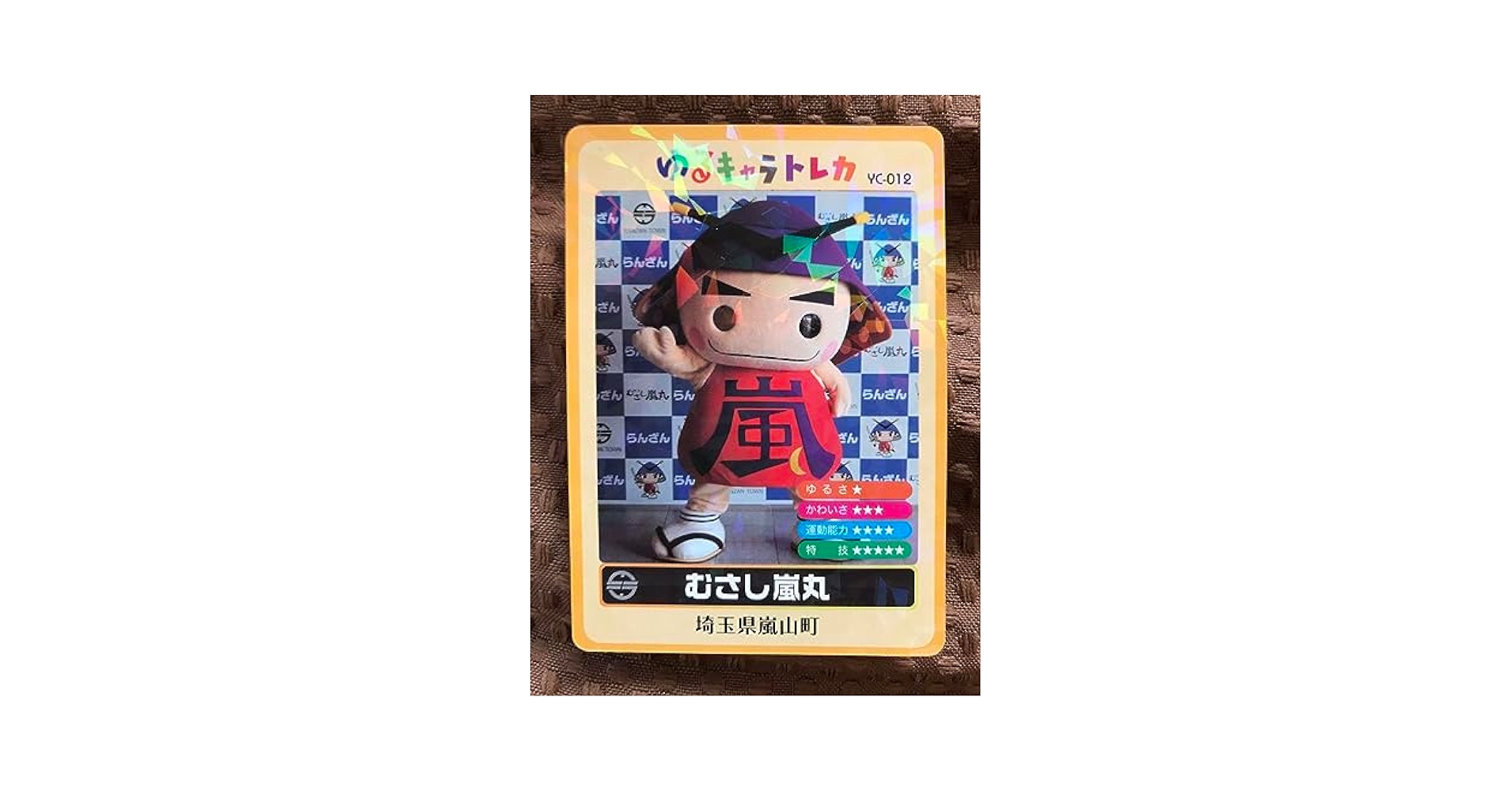 ゆるキャラトレカ　さのまる VC-003 ゆるキャラトレカ さのまる 栃木県 佐野市 配布終了 レア VC-003