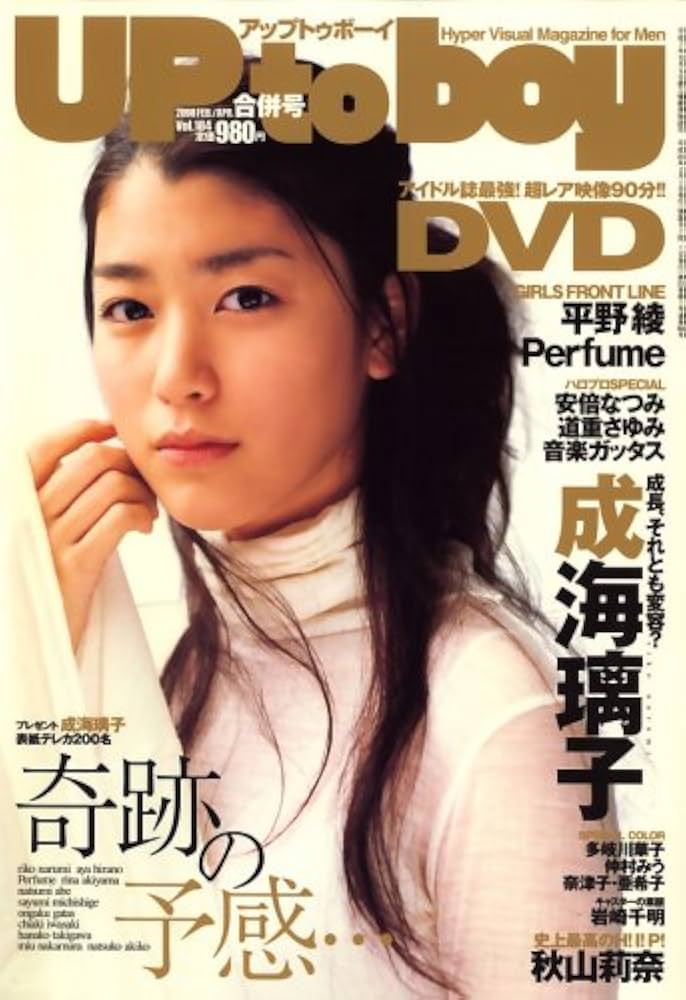 アップトゥボーイ Amazon.co.jp: UP to boy (アップ トゥ ボーイ) 2008年 02月号