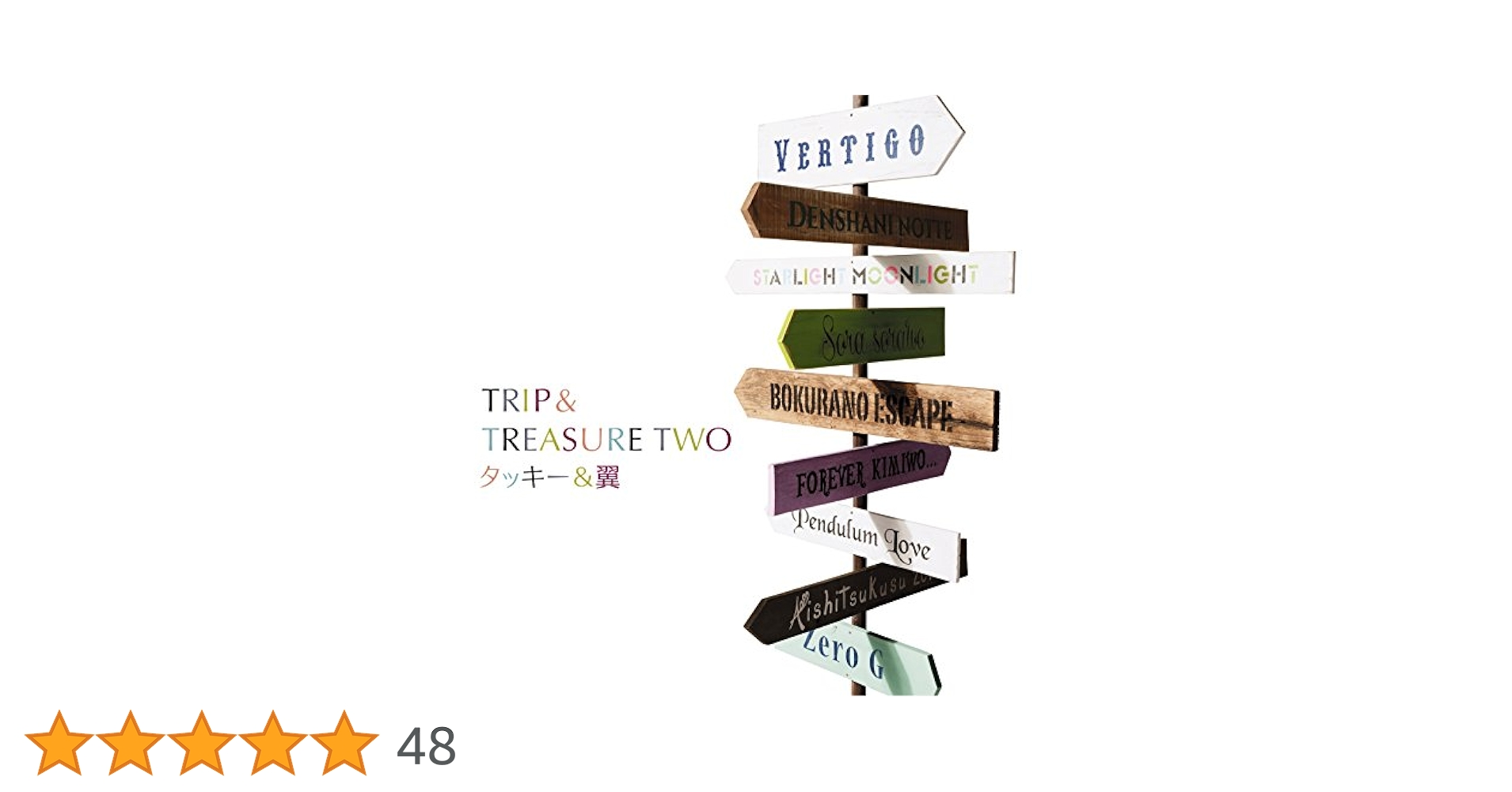TRIP & TREASURE TWO タッキー&翼 TRIP & TREASURE TWO タッキー&翼 TRIP＆TREASURE TWO (+DVD