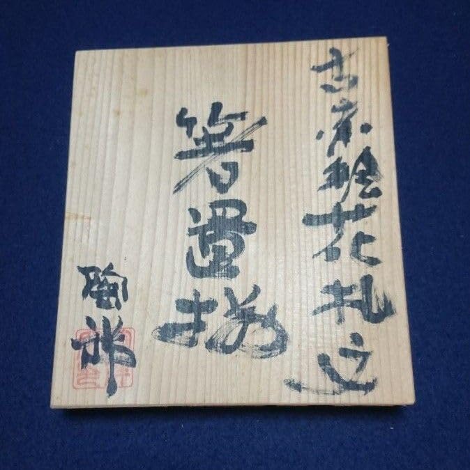 Amazon.co.jp: 有田焼 古伊萬里 陶祥窯古赤絵花札文 箸置揃 12個セット 