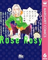 いくえみ綾★ローズローズィローズフルバッド　1 2 3 4、1日2回　1-6　他 Amazon.co.jp: ローズ ローズィ ローズフル バッド 3