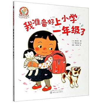 Hardcover I'm Ready for the Primary School (Hardcover) (Chinese Edition) [Chinese] Book