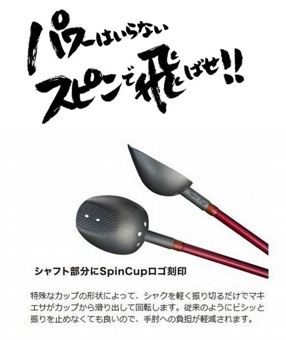 Amazon | 山元工房 磯用品 プロ山元シャク 760SP スピンカップM | PRO 