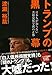 トランプの黒幕 日本人が知らない共和党保守派の正体