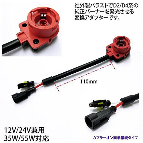 Amazon | D2C D2R D2S D4C D4R D4S 純正バラスト 変換アダプター 2本