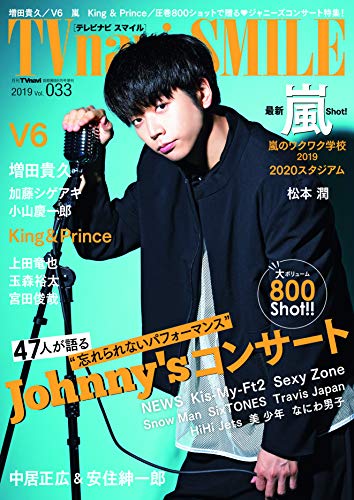 JAPANESE MAGAZINE TVnavi SMILE vol. 33 (TV Navi metropolitan area special edition) August 2019 issue