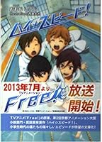 ハイ☆スピード! 4907064063 Book Cover