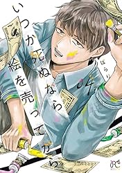 漫画売ります オトメイト冬の市ラディアンテイルヴィリオ