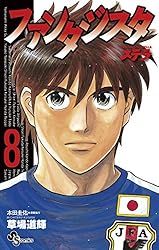 Amazon.co.jp: ファンタジスタ ステラ（14） (少年サンデー