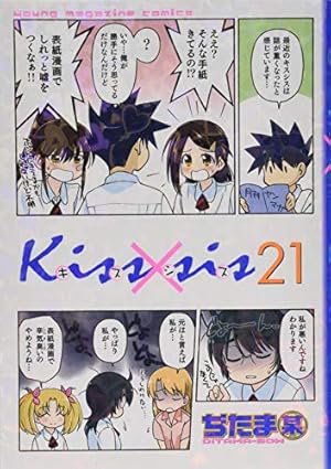 Kiss×sis(18) (KCデラックス) | ぢたま 某 |本 | 通販 | Amazon