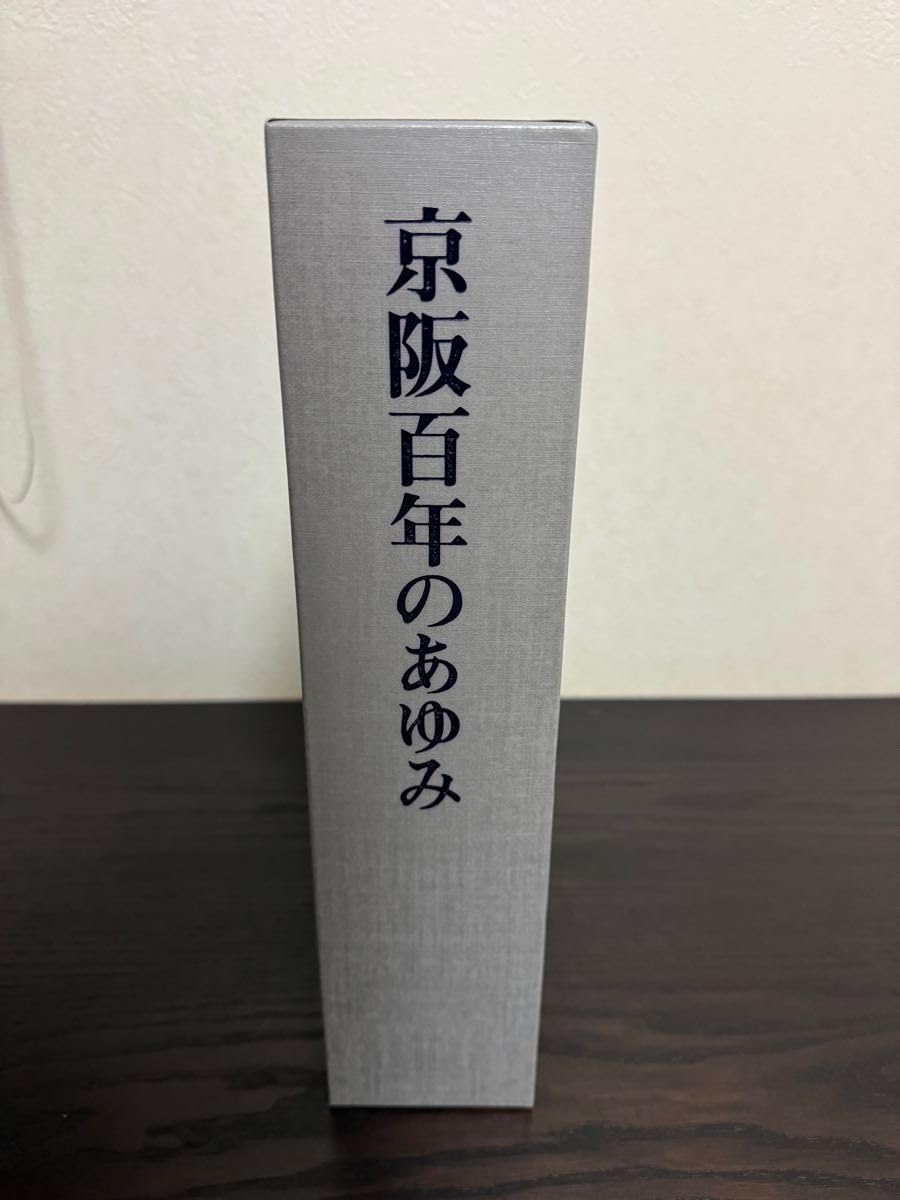京阪100年のあゆみ Amazon.co.jp: 京阪百年のあゆみ 京阪電車100年史 本編 資料編