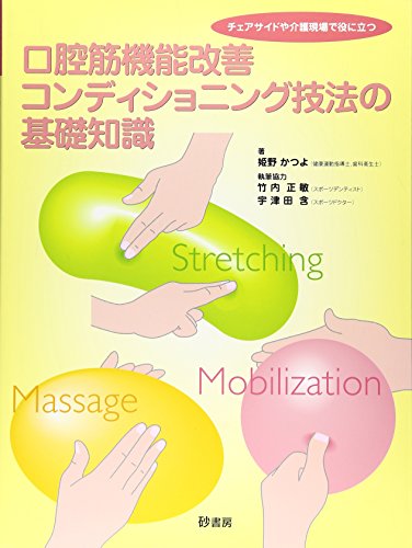 無料電子書籍 アプリ チェアサイドや介護現場で役に立つ口腔筋機能改善コンディショニング技 バイ