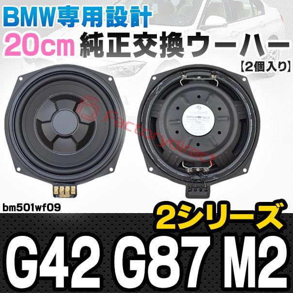 Amazon.co.jp: ファクトリーダイレクト BMW用ウーハー fd