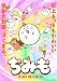 【Amazon.co.jp限定】ちみも 上巻 豪華版 [Blu-ray]（数量限定生産）（ぬいぐるみ付き）（Amazon特典：アウターケース付き）