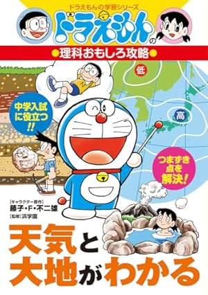 ドラえもん Doraemon ― Gadget cat from the future (Volume 10