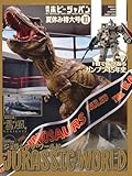 月刊ホビージャパン2025年10月号