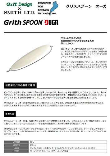 スミス(SMITH LTD) スプーン グリススプーンオーガ 240mm 124g パールホワイト #16 ルアー 2枚目