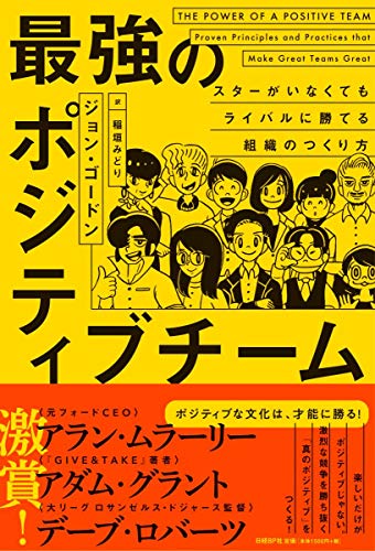 無料電子書籍 pdf 最強のポジティブチーム バイ