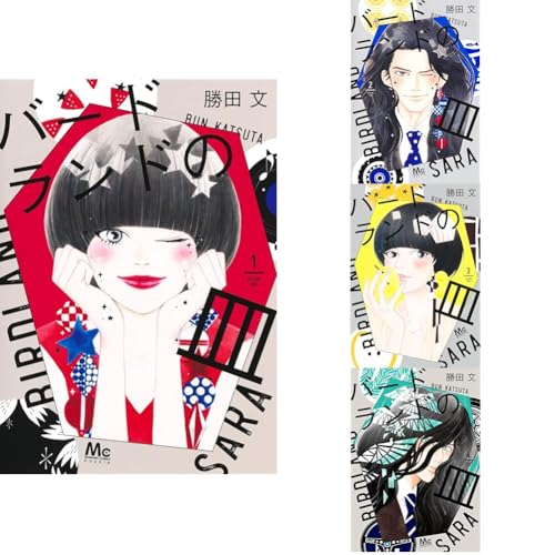 バードランドの皿 = SARA IN BIRDLAND. 1の表紙