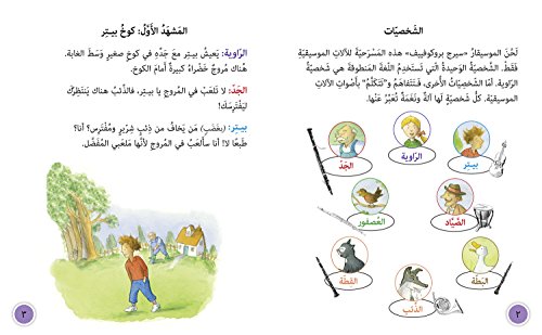 Collins Big Cat Arabic - Peter and the Wolf: Level 12 (English and Arabic Edition) - Image 3