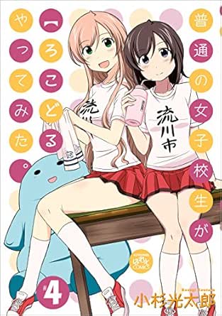 普通の女子校生が【ろこどる】やってみた。