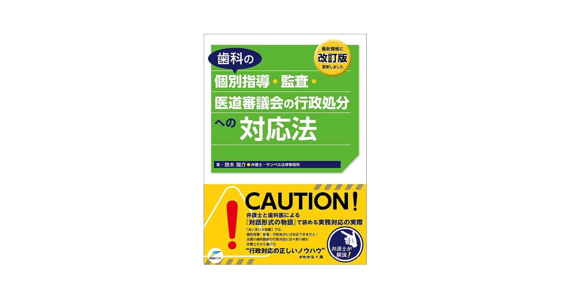 【中古】 「指導」・「監査」１００％合格のカルテ 今すぐできる！歯科個別指導の必勝攻略法/ライティング/小出一久 指導」・「監査」100%合格のカルテ: 今すぐできる!歯科個別指導