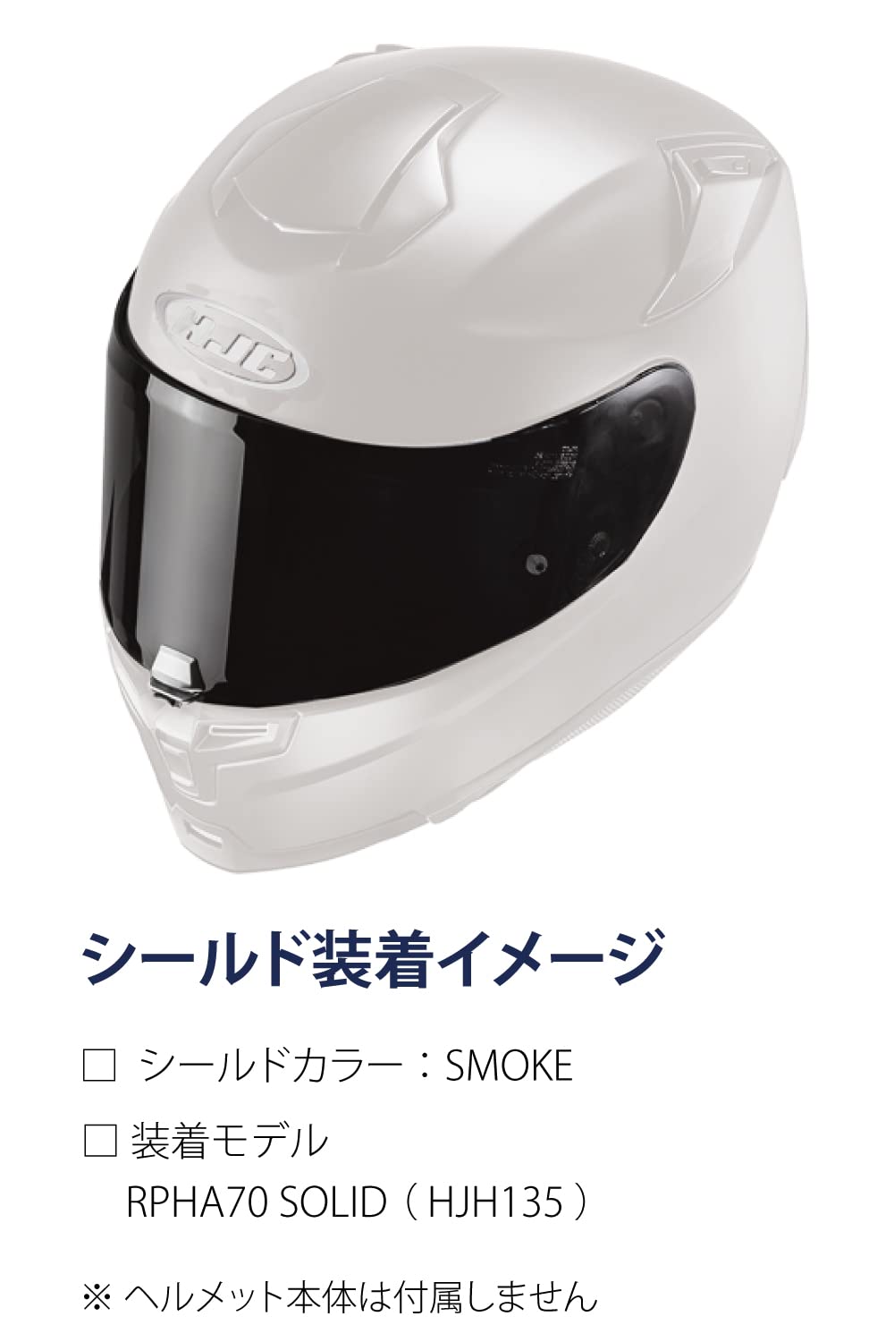HJC フルフェイスヘルメット スモークシールド付き hjcヘルメット 純正スモークシールドセット。収納袋、説明書付属