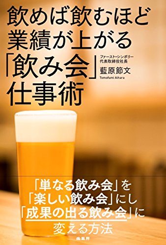 飲み会を楽しむには席移動スキルが重要である チャルゲの視点